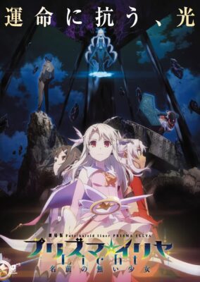 Fate/kaleid liner Prisma☆Illya: Licht Nameless Girl
