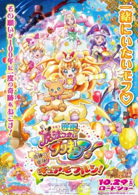 Maho Girls Precure! the Movie: The Miraculous Transformation! Cure Mofurun!