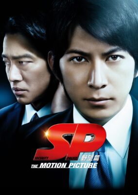 SP: The Motion Picture