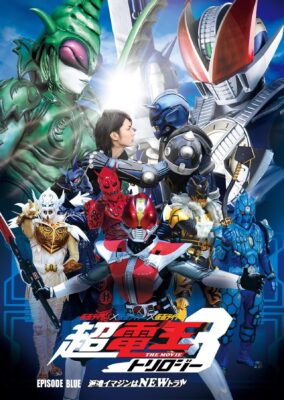 Super Kamen Rider Den-O Trilogy – Episode Blue: The Dispatched Imagin is Newtral