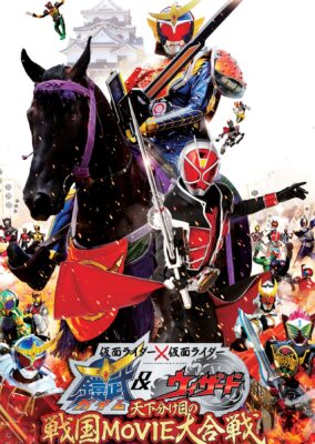 Kamen Rider × Kamen Rider Gaim & Wizard: The Fateful Feudal Movie Wars