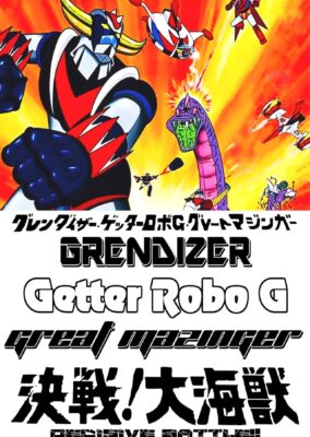 Grendizer, Getter Robo G, Great Mazinger: Decisive Battle! The Great Sea Monster