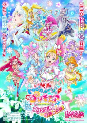 Tropical-Rouge! Precure: The Snow Princess and the Miraculous Ring!