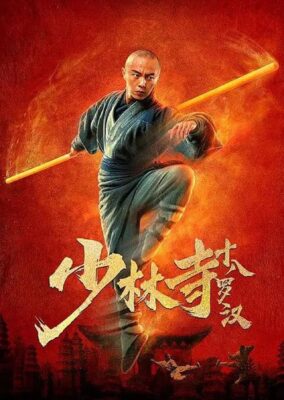 Eighteen Arhats of Shaolin Temple