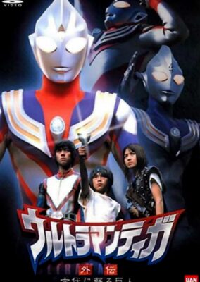 Ultraman Tiga Gaiden: Revival of the Ancient Giant