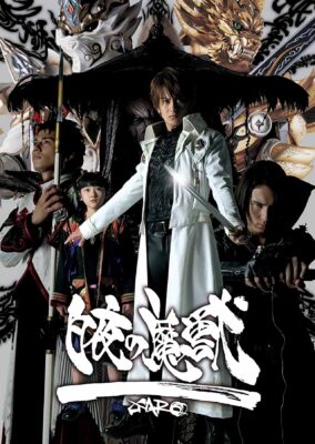 GARO Special: Beast of the Demon Night