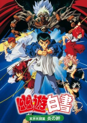 Yu Yu Hakusho: Poltergeist Report