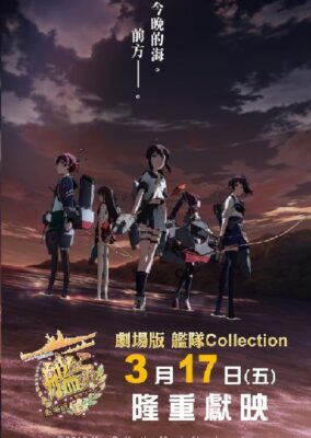 KanColle Movie