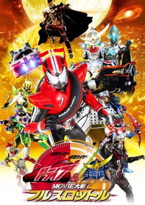 Kamen Rider × Kamen Rider Drive & Gaim: Movie Wars Full Throttle