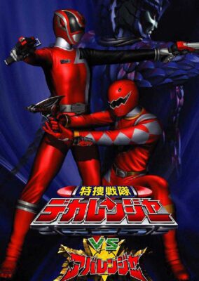 Tokusou Sentai Dekaranger vs Abaranger