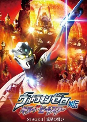 Ultraman Zero Side Story: Killer the Beatstar – Stage II: Oath of the Meteor