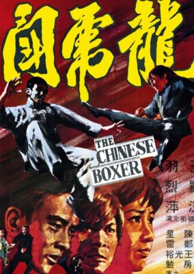 The Chinese Boxer