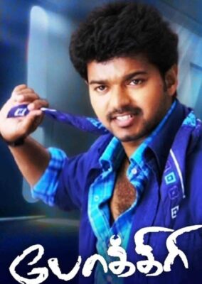 Pokkiri