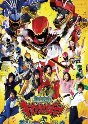 Zyuden Sentai Kyoryuger The Movie: The CHOMPACHOMP of Music!