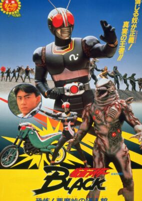 Kamen Rider Black: Terror! Demon Mansion at Devil’s Pass