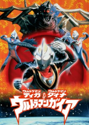 Ultraman Tiga & Ultraman Dyna & Ultraman Gaia: The Battle in Hyperspace