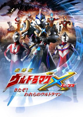 Ultraman X The Movie: Here He Comes! Our Ultraman