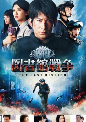 Library Wars: The Last Mission