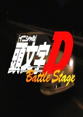 Initial D Battle Stage