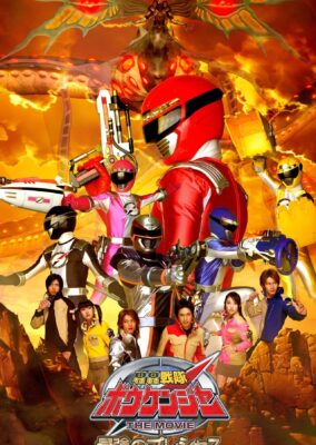 GoGo Sentai Boukenger The Movie: The Greatest Precious
