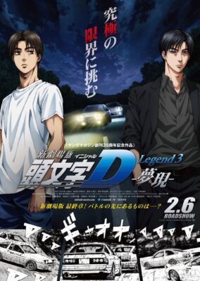 New Initial D the Movie – Legend 3: Dream